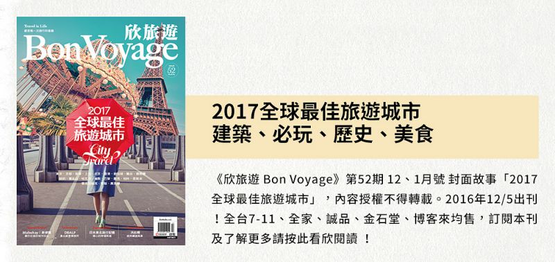 2017全球最佳旅遊城市