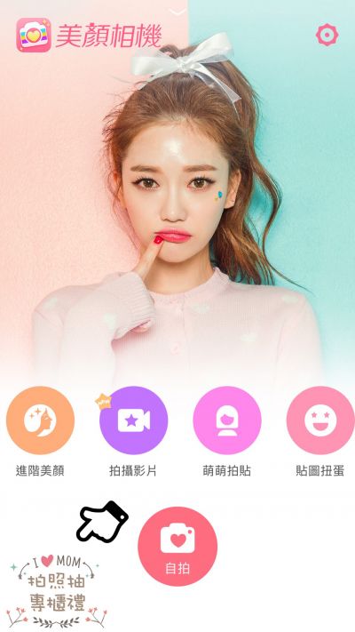 5/6-14只要开启《美颜相机》,进入首页后点选左下方的活动按钮,依照