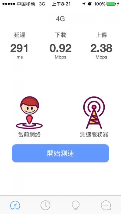 網速測試─布爾津