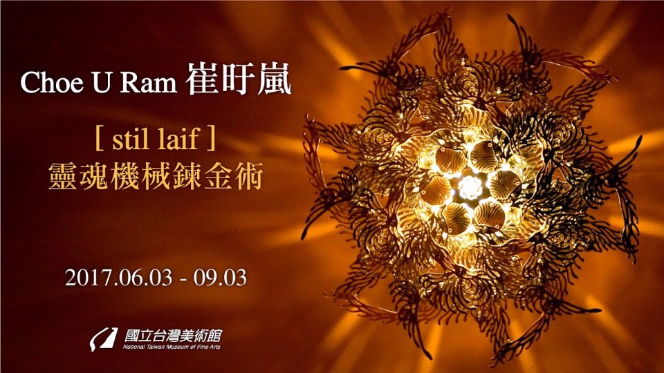 城市中的造夢者__靈魂機械煉金術-韓國藝術家崔旴嵐個展