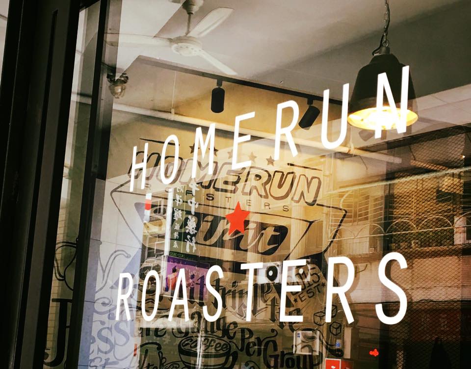 【走拎嘎逼】晚起鳥兒的悠閒漫食 HOMERUN也有早午餐