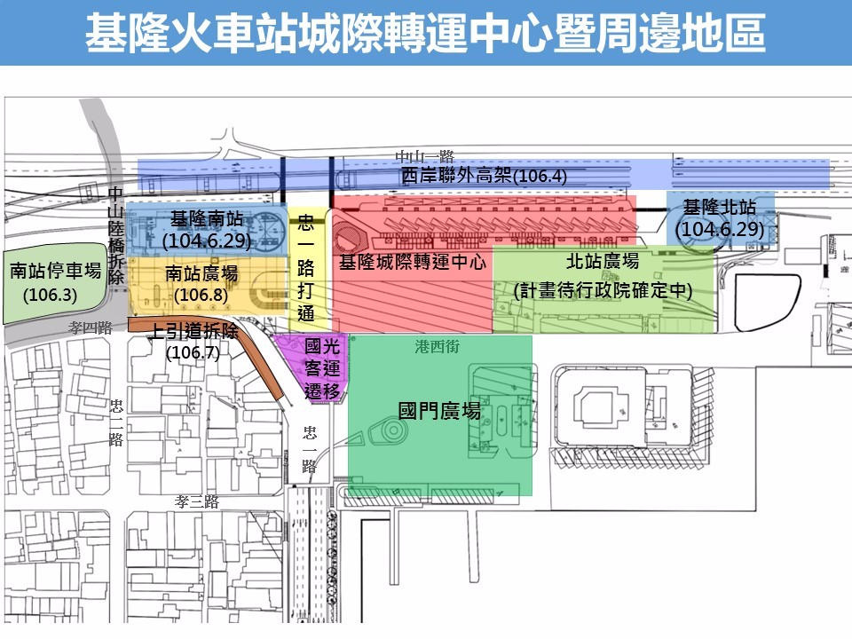 基隆火車站城際轉運中心週邊相關建設與參考時程。(圖/基隆市政府)