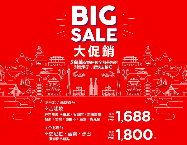 AirAsia 2017 年末大促銷,將於11月13日0時登場!500萬張促銷票等你來搶購
