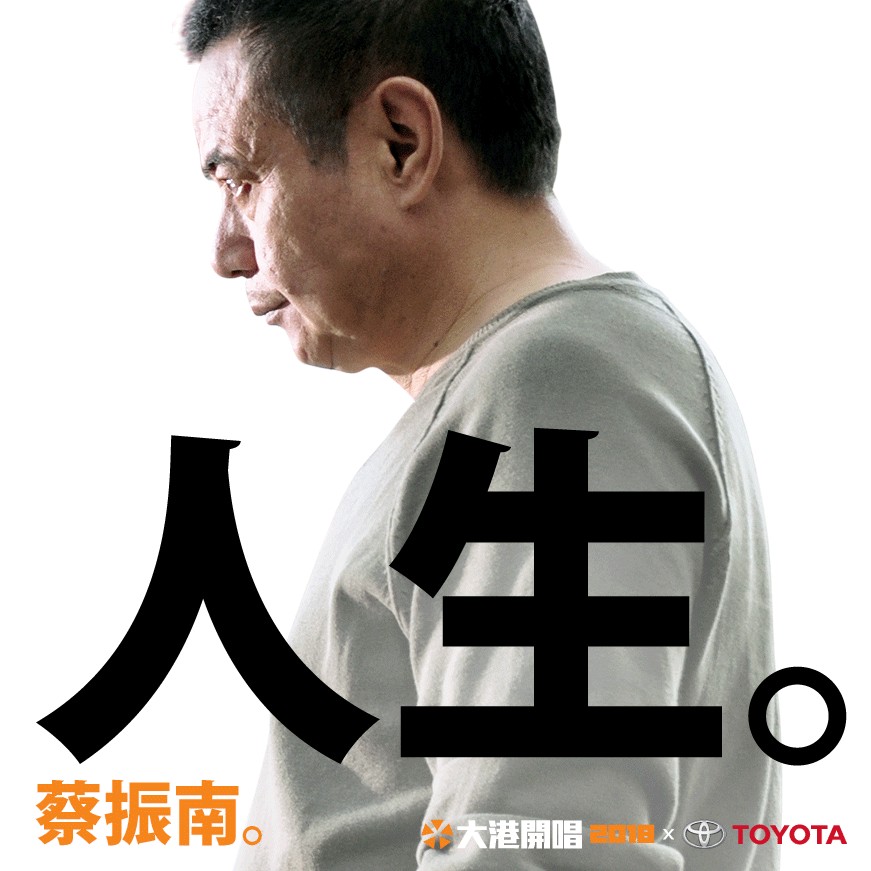 2018【大港開唱】第九波 「南哥」強勢降臨三月高雄港邊