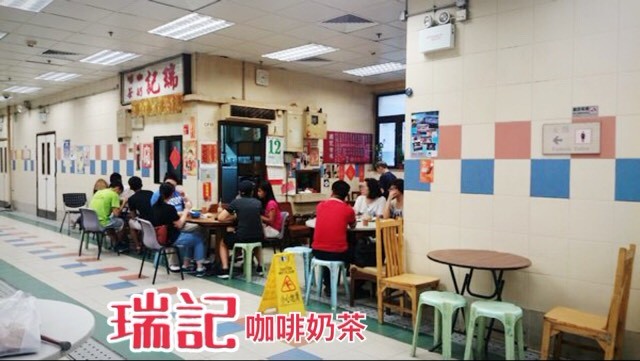 【香港】上環市政大廈 瑞記咖啡奶茶