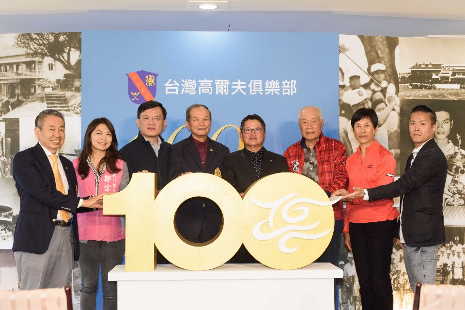 臺灣高爾夫俱樂部歡慶成立100週年