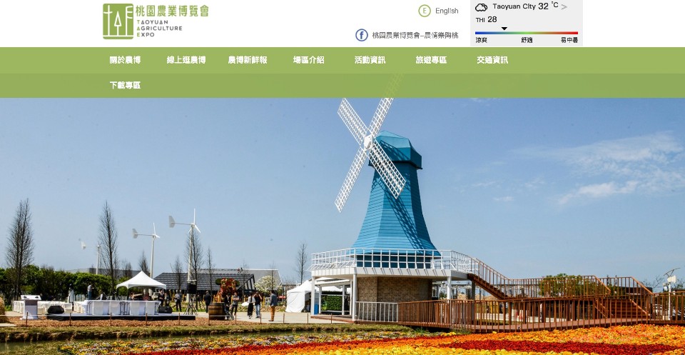 2018桃園農業博覽會 七大特色主題等著你!