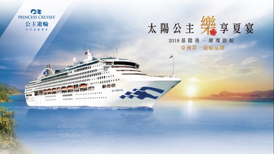 今年夏天最不可錯過的親子旅行──搭著太陽公主號來趟遊輪之旅吧!