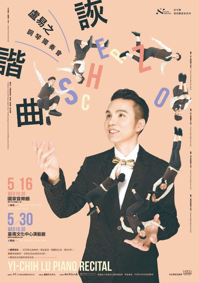 《詼諧曲》─盧易之鋼琴獨奏會採訪
