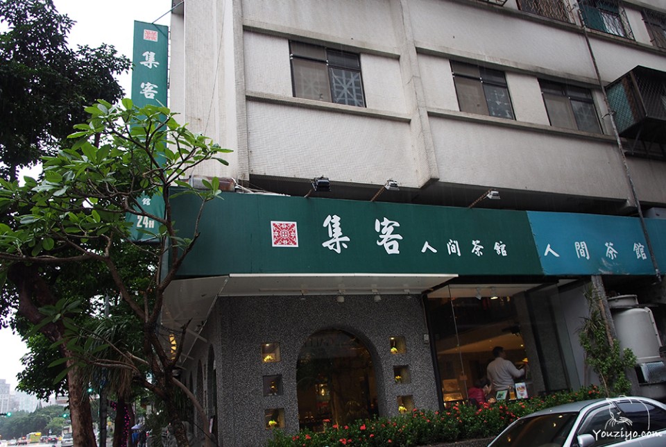 集客人間茶館 不限時複合式餐飲︱韓式銅盤烤肉、涮涮鍋 24小時美味不打烊