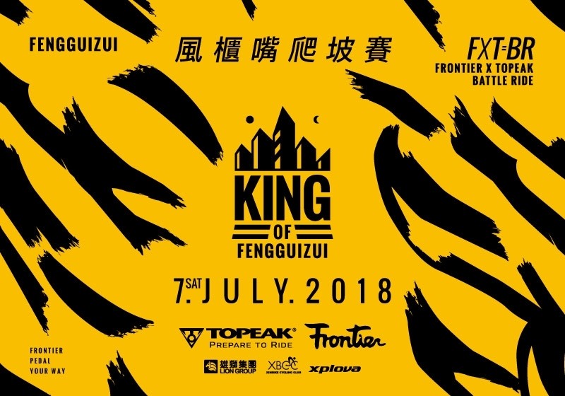 風櫃嘴KOM就是你《Frontier X TOPEAK Battle Ride》路線大攻略