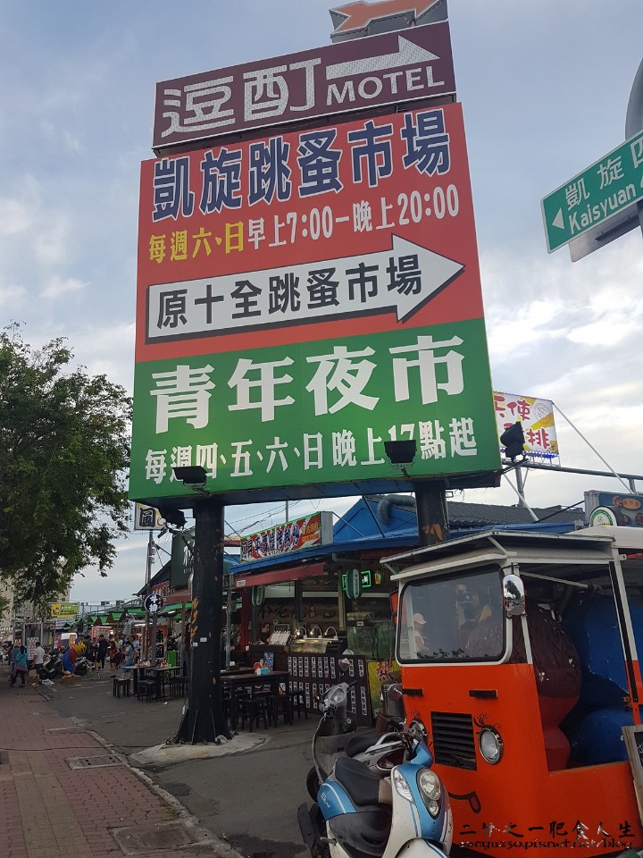 看看我在剛搬遷好不久的青年夜市吃了些什麼吧!