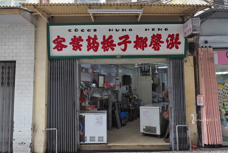 澳門隱藏美食 洪馨椰子梹蒟發客 椰子雪糕清新好味