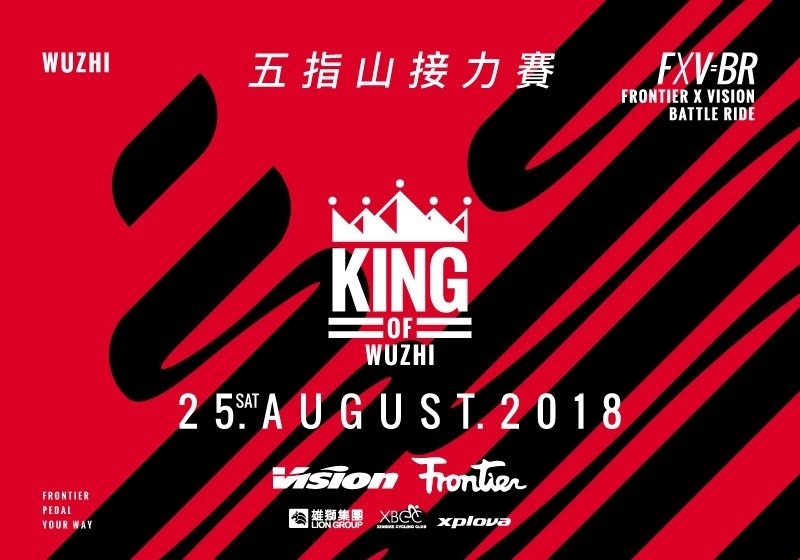 召集夥伴 組隊登頂《Frontier x Vision Battle Ride》五指山之王