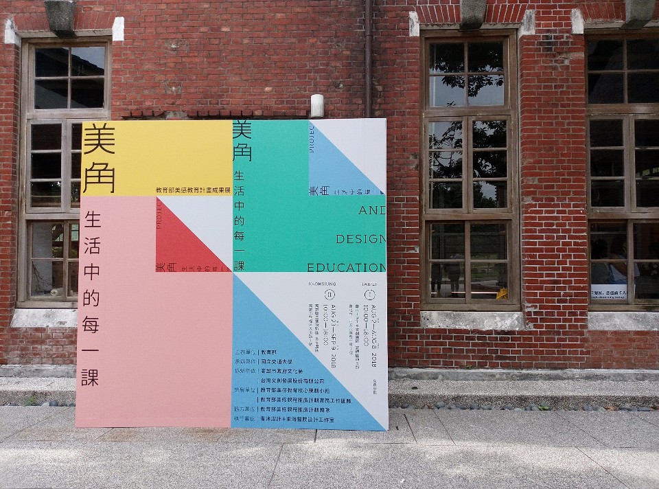 「美」翻台灣「感」動教育:美角 | 生活中的每一課