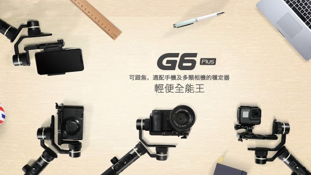 飛宇科技G6plus上市 以小見大定義手持穩定器「全能王」