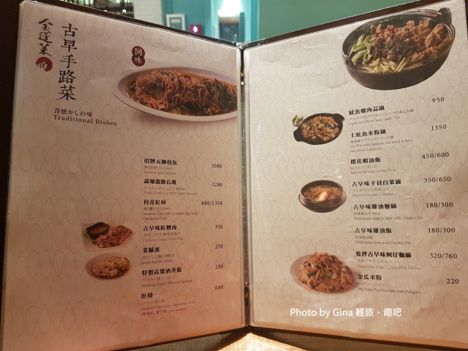 米其林餐厅.金蓬莱遵古台菜餐厅.台北.食记