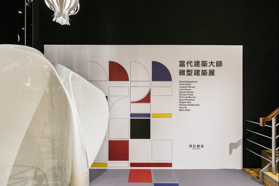 明日選品《當代建築大師─微型建築展》實用和美學的完美平衡