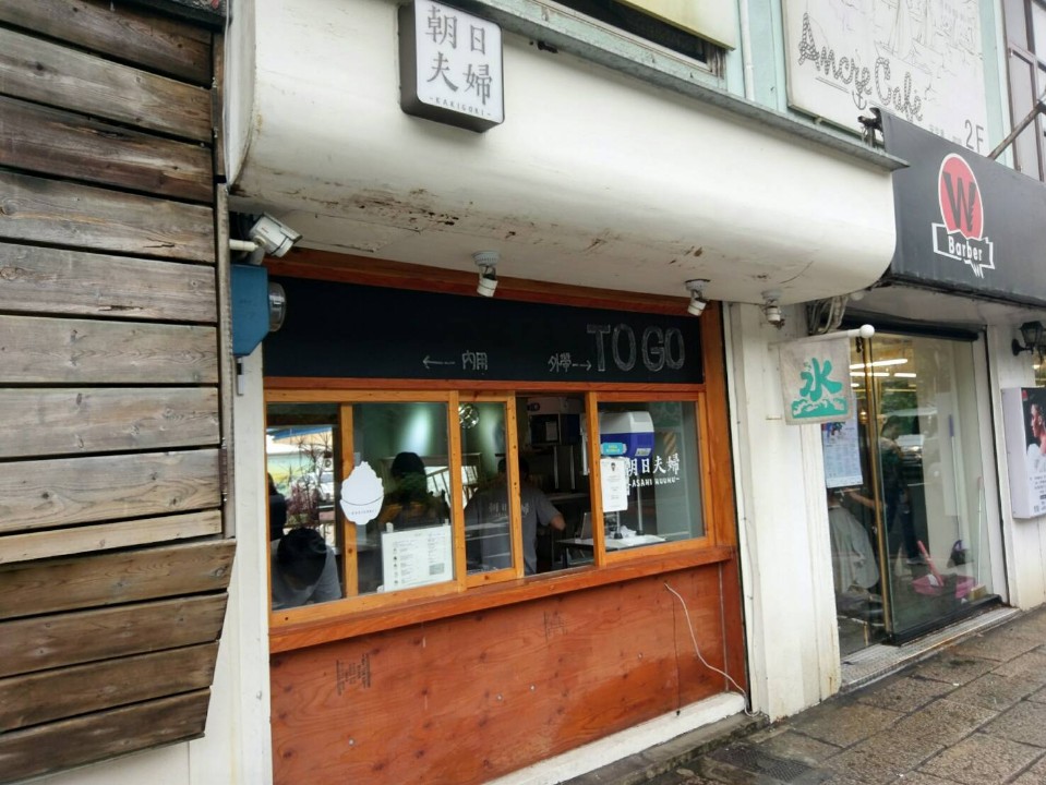 新北淡水 日式刨冰 朝日夫婦 | ESPUMA宇治金時X蜜桃乳酸氣泡飲