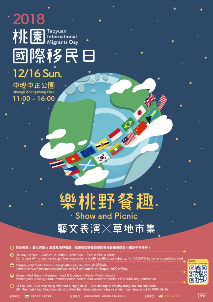 2018桃園國際移民日就在中壢中正公園,一次吃遍15國!