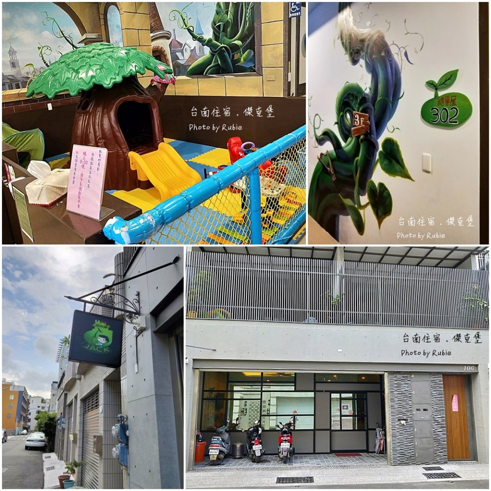 【台南北區住宿】親子房推薦,傑克堡 X 絕對讓寶貝瘋狂的童話世界!近花園夜市