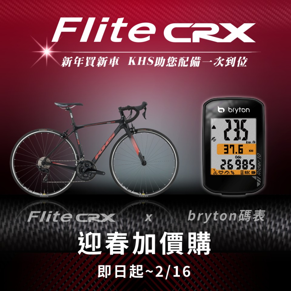 2019 Flite CRX x bryton碼表 新車上市享優惠