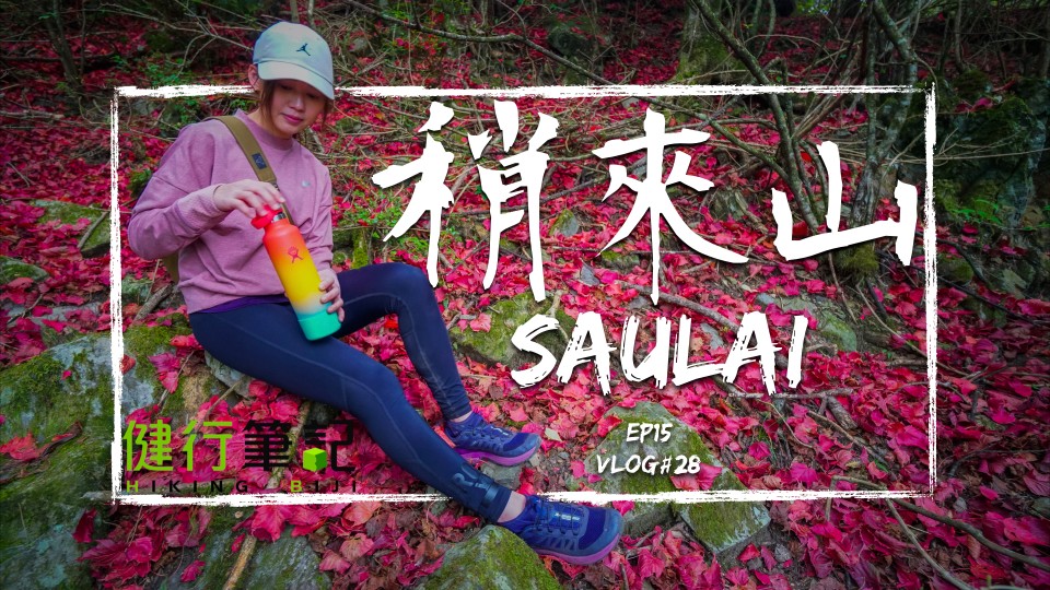 【台中 | 稍來山】尋找稍來山中夢幻IG網美景點
