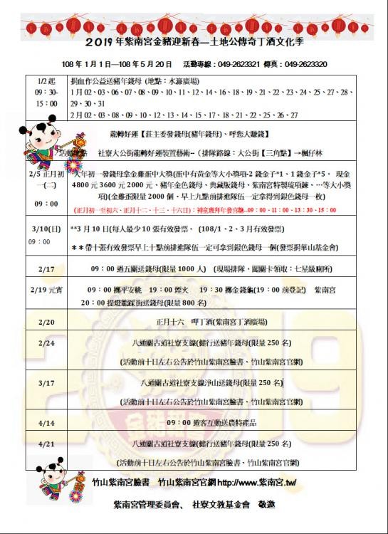 2019紫南宮金豬迎新春--土地公傳奇丁酒文化季系列活動
