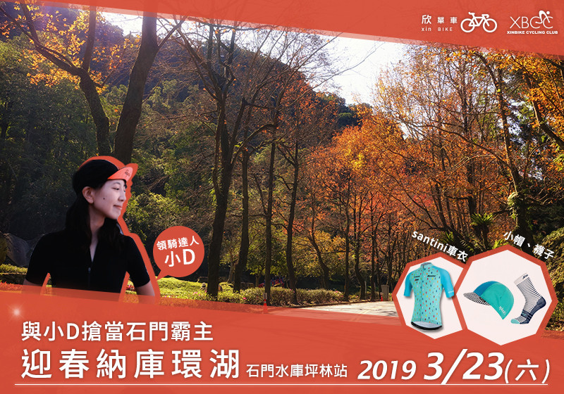 欣騎天3月迎春納庫 與小D搶當石門水庫扛壩子