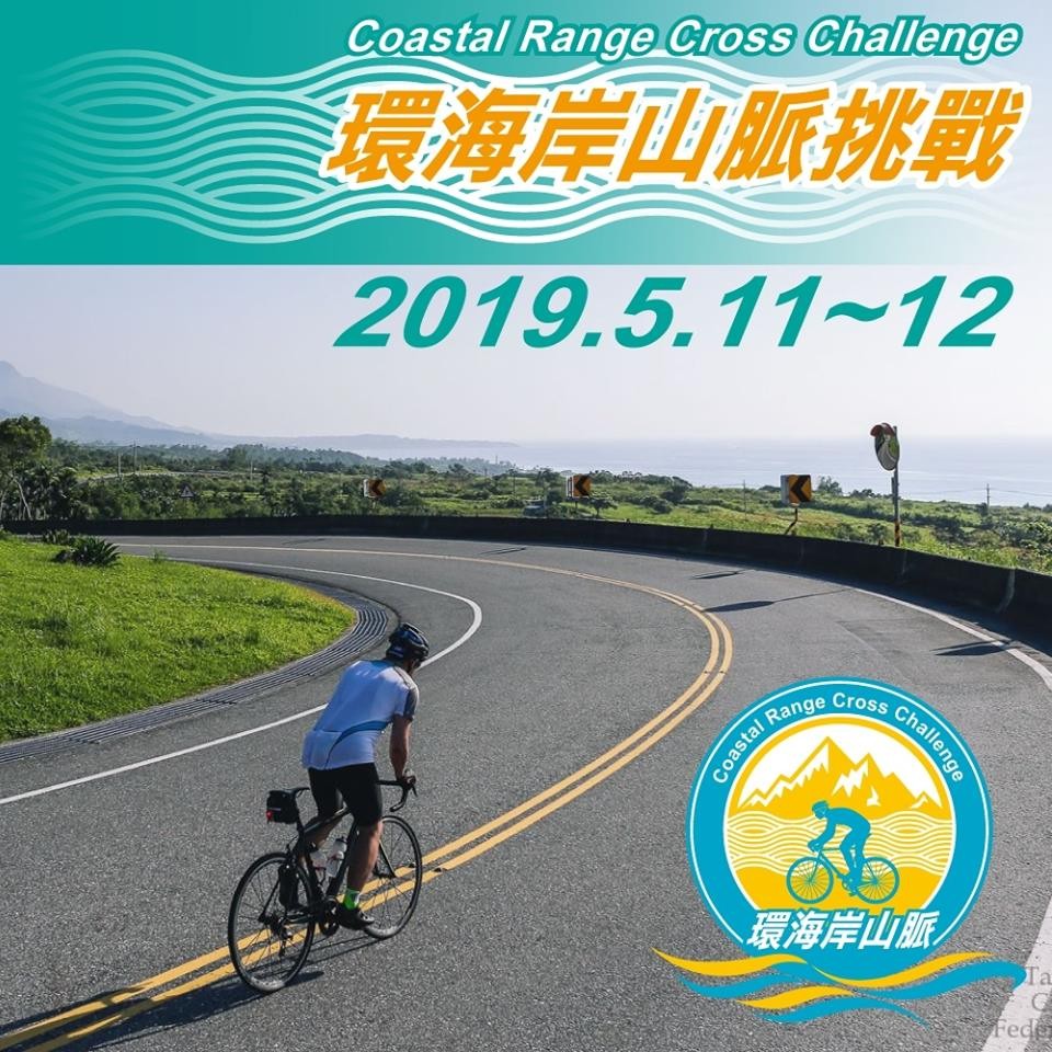 騎了環花東 你還可以再騎環海岸山脈挑戰!