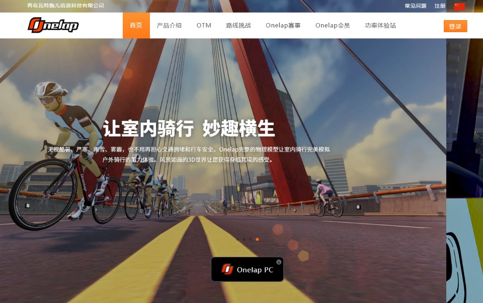 5款妳還不知道的自行車訓練台模擬軟體! 真實道路篇