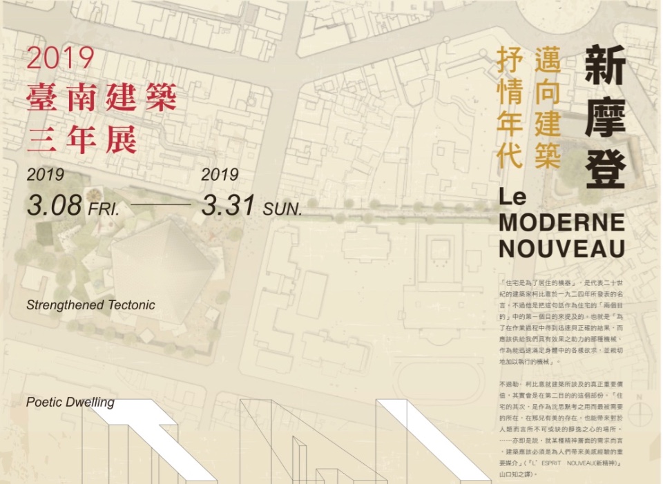 「2019臺南建築三年展」Discourse 策展論述-謝宗哲