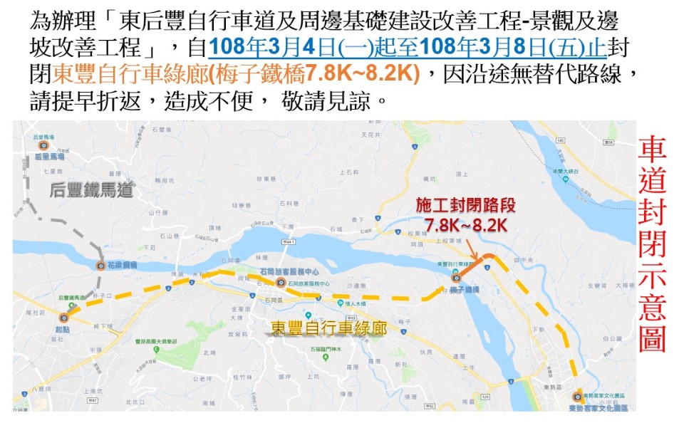 台中東豐自行車綠廊3月4日起進行車道邊坡修繕工程