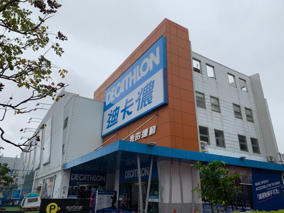 台灣雪具店巡禮之五:迪卡儂(內湖店)