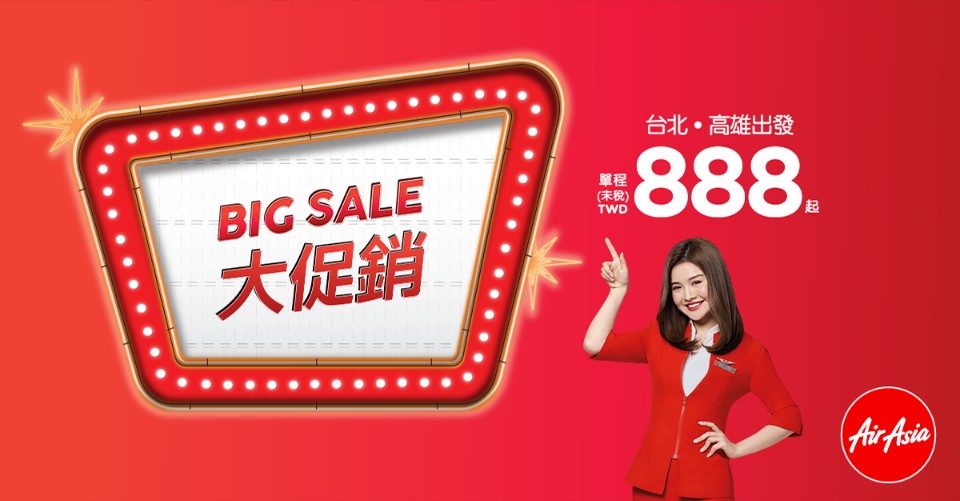 【機票特惠】AirAsia 2019 開春大促銷!BIG會員3/10 0點準時開搶