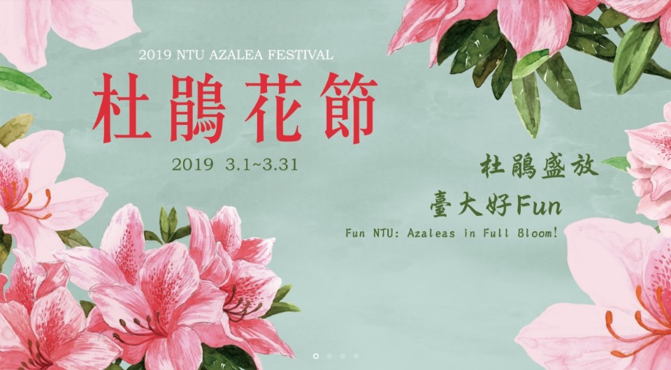 2019臺大杜鵑花節|杜鵑盛放 台大好Fun