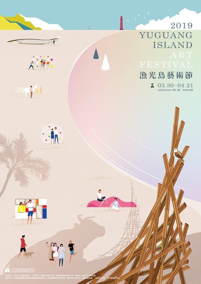 超人氣打卡拍點又來了「2019漁光島藝術節」3/30起即將亮相!