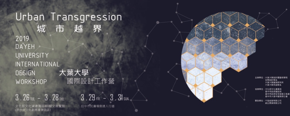 3/29大葉空設「城市跨界」國際工作營成果展開幕! 體驗跨出常態思維的感知能力