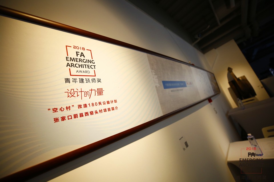 新銳齊聚‧年輕的力量-Part 2/2018 FA青年建築師獎決選答辯會