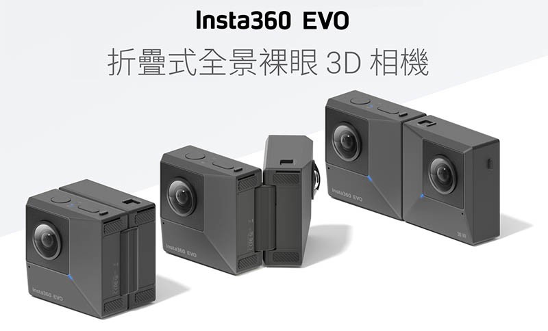 Insta360 EVO:可拍攝180度3D及360度全景的摺疊相機
