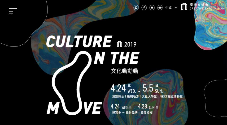 2019 臺灣文博會 Culture On the Move-文化動動動