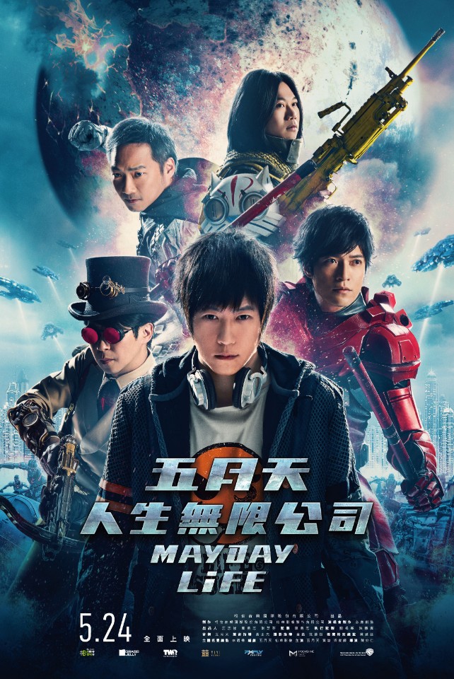 五月天《人生無限公司》「無限營業」 5月24日影院全面上映