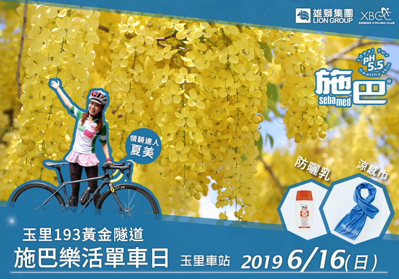 【施巴樂活單車日】玉里黃金隧道小旅行 騎遊大陸板塊、天堂路和回歸線
