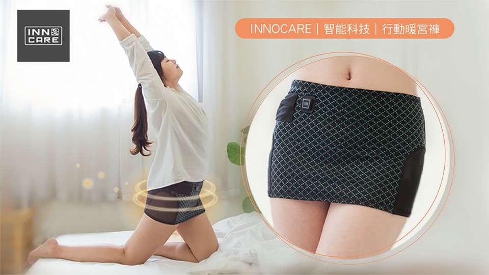 專為女生設計能「穿搭於服飾內」的行動熱敷方案