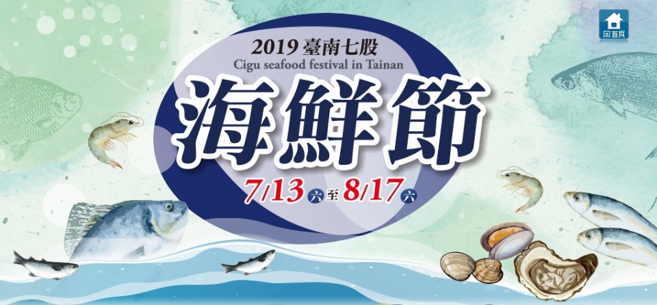 台南七股海鮮節「揪團遊七GO」加開遊程!7/11線上開賣