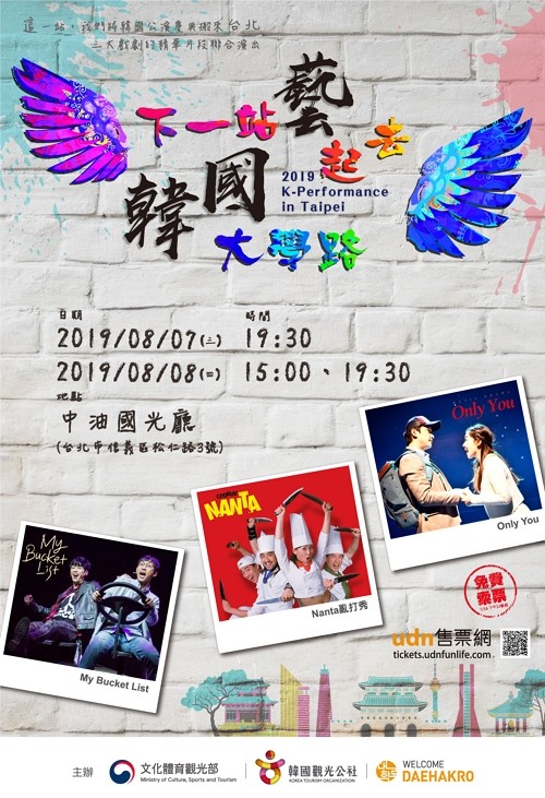 這一站 韓國公演慶典在台北,下一站 「藝」起去「韓國」大學路