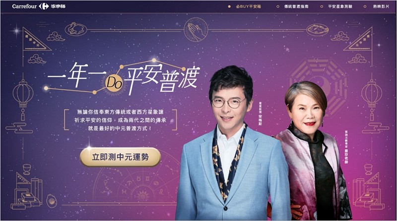 家樂福中元節正式開跑,首波假日限時好康搶優惠!