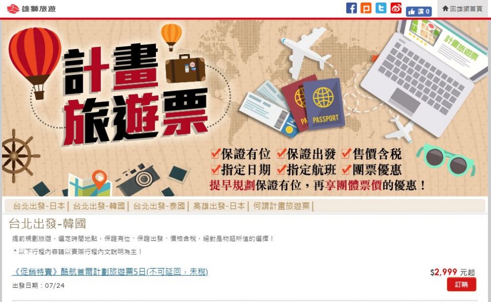 計畫旅遊票:精打細算旅行去,一定要知道的便宜機票攻略