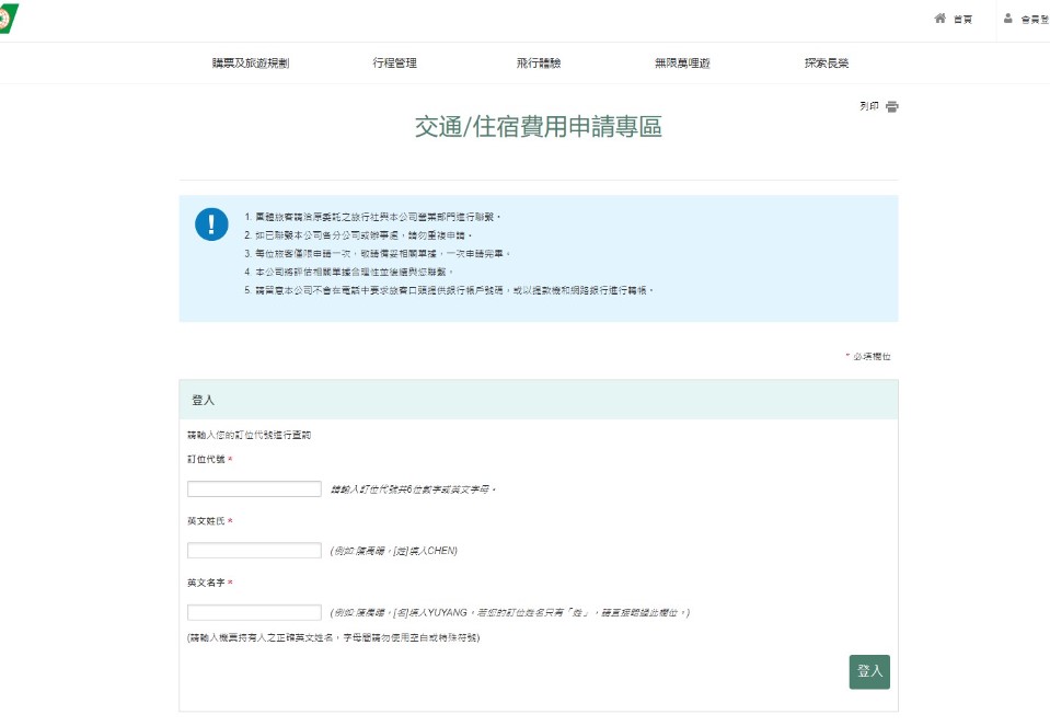 【2019長榮罷工250USD理賠申請】長榮官網如何申請住宿和交通理賠?懶人包 按步驟申請