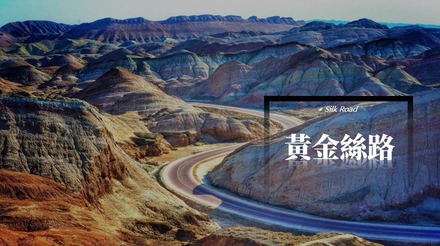 黃金絲路|那些遺落在河西廊道上的璀璨明珠,等待旅人的探訪